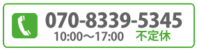 便利屋フォーカス_スマホサイト用ファーストビューCTA電話ボタン