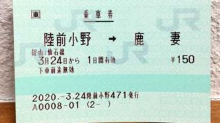 石巻でJR切符購入代行します【乗車券・手書き切符・特急券】 | 石巻市