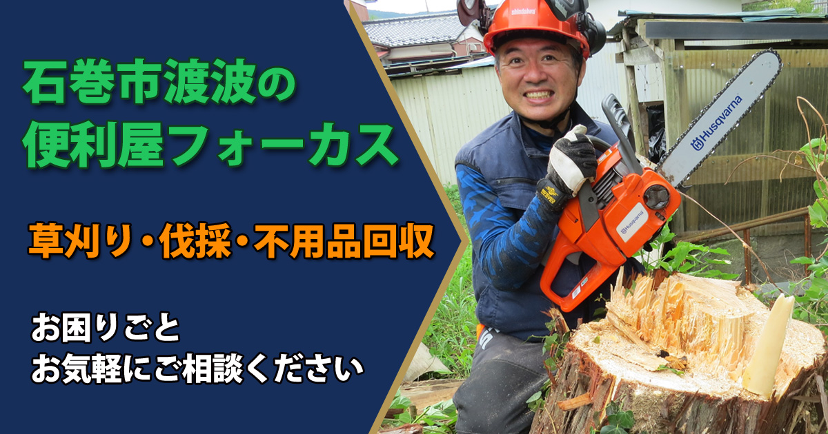 便利屋フォーカスの外観