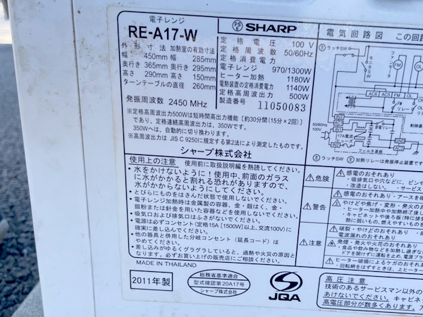 便利屋フォーカスの電子レンジ処分回収事例（石巻市渡波地区のお客様からのご依頼を頂き、シャープ製電子レンジ（RE-A17-W）1台を処分回収させて頂きました。）