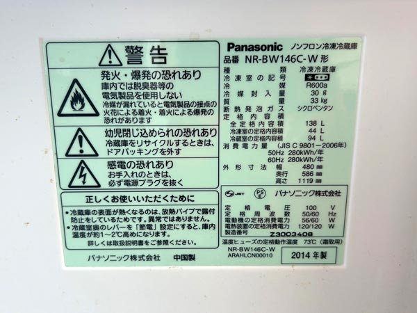 女川町の法人様寮にて、パナソニック製の冷蔵庫処分回収のご依頼を頂きました。お引越しのためご不要になった冷蔵庫をお客様と一緒に建物3階から階段で1階まで下ろしました。軽トラックで冷蔵庫回収させて頂きました。