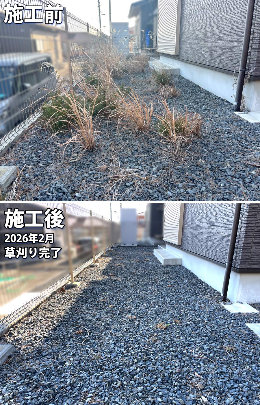 石巻市鮎川地区の復興住宅にて行ったお庭草刈り作業の施工前後比較写真。復興住宅敷地内と駐車場スペース周辺の雑草を除去した様子。