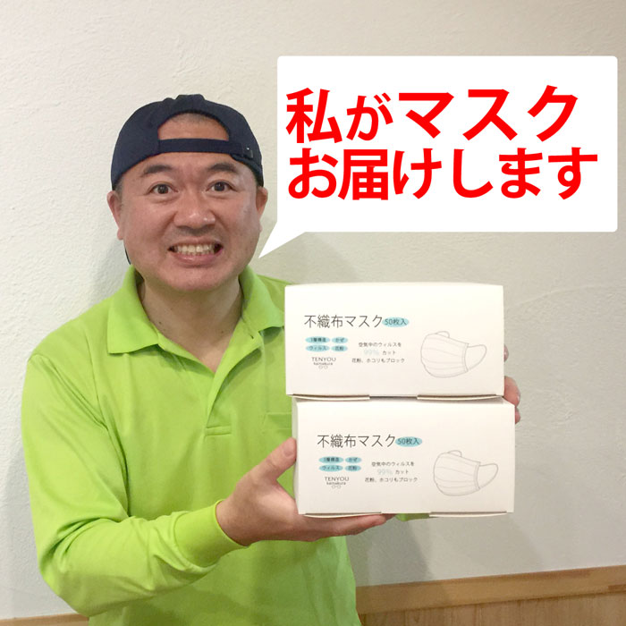 石巻市でマスク販売なら便利屋フォーカスがマスクお届けします